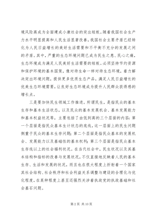 学习《关于全面建成小康社会补短板问题》有感5篇.docx