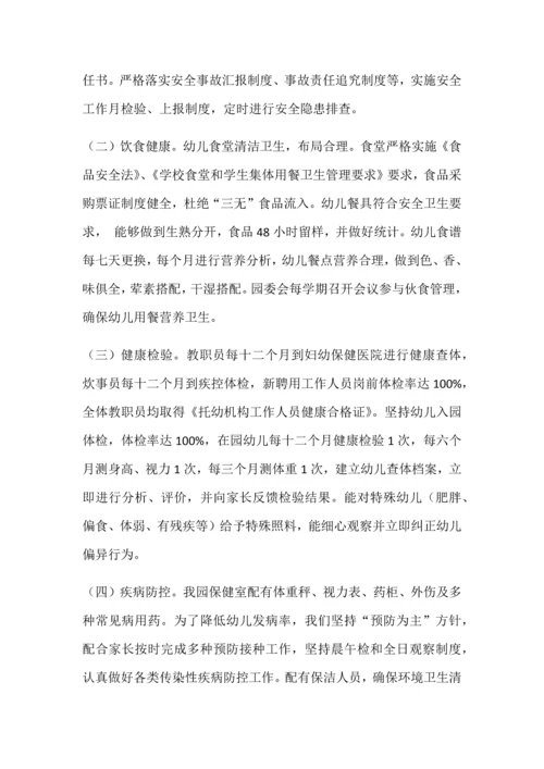 七色光幼儿园综合规范办园行为自评分析报告.docx