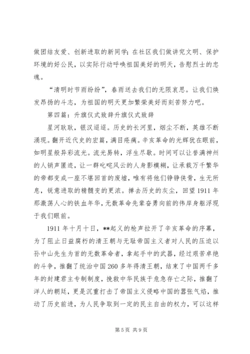 升旗仪式校长致辞.docx