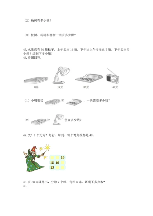 二年级上册数学应用题100道及答案（真题汇编）.docx