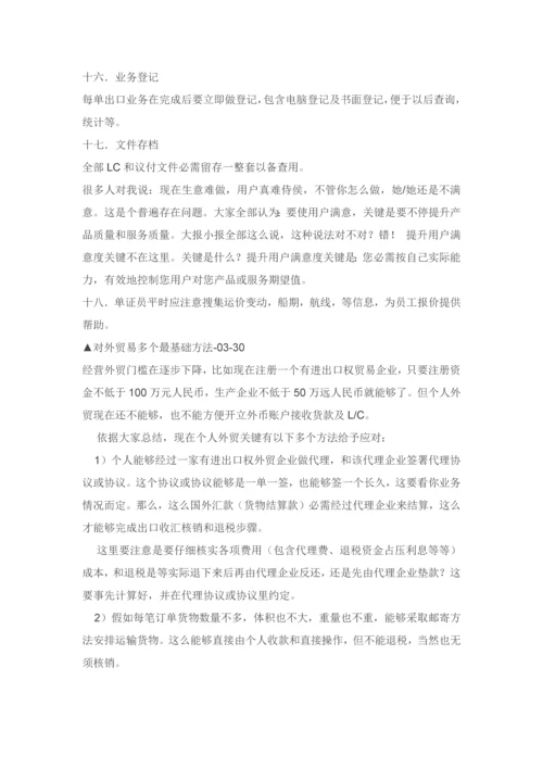 外贸流程全步骤模板.docx