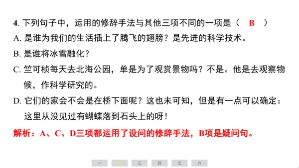 统编版语文四年级上册（江苏专用）第二单元素养测评卷课件