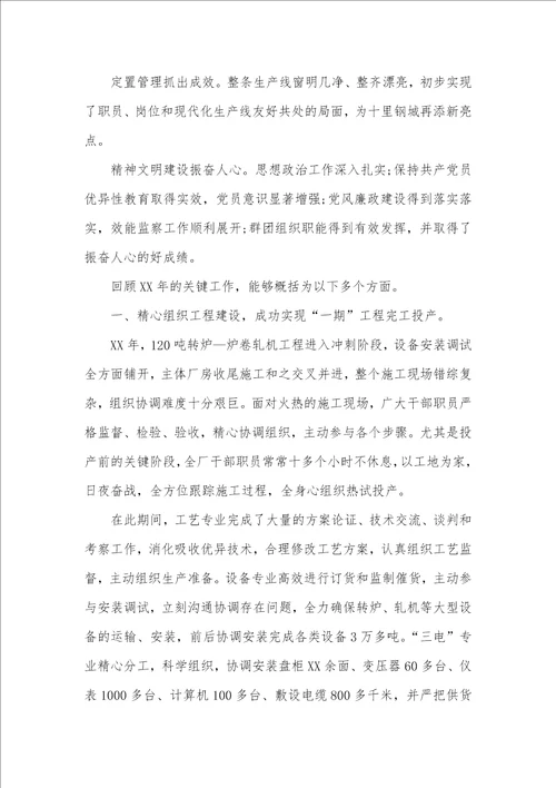 2021钢铁企业职代会工作汇报