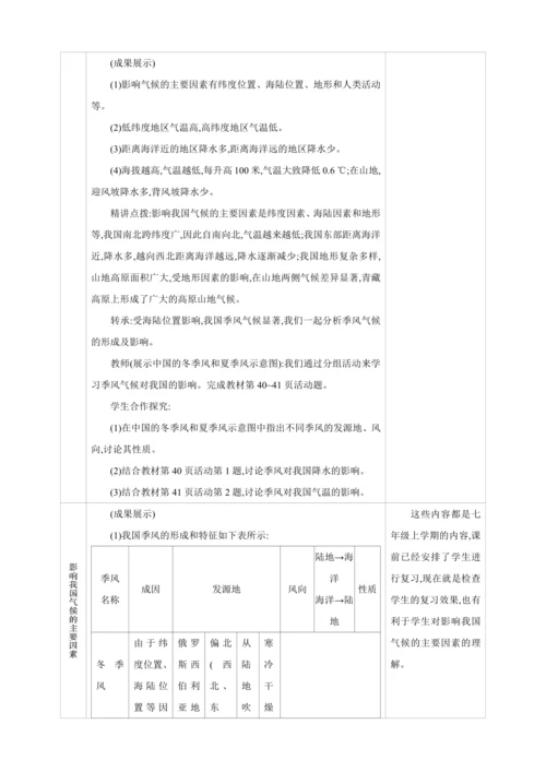 2.2 气候 第3课时【2024秋人教八上地理精简课堂（教案+素材）】