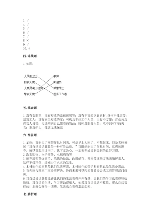 部编版四年级下册道德与法治期末测试卷word版.docx
