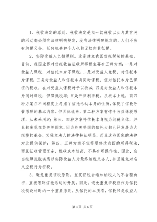 信托税制的问题及战略.docx