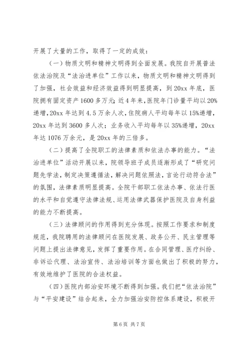 人民医院法治进单位工作总结.docx