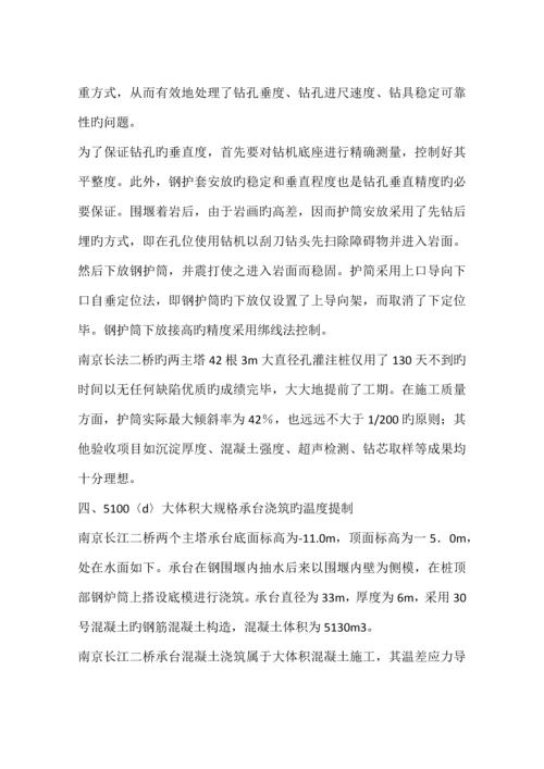 南京长江二桥跨钢箱梁斜拉桥的关键施工工艺一.docx