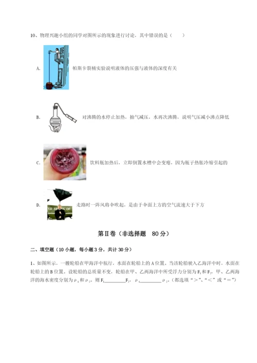 专题对点练习福建惠安惠南中学物理八年级下册期末考试定向攻克试题（含详解）.docx