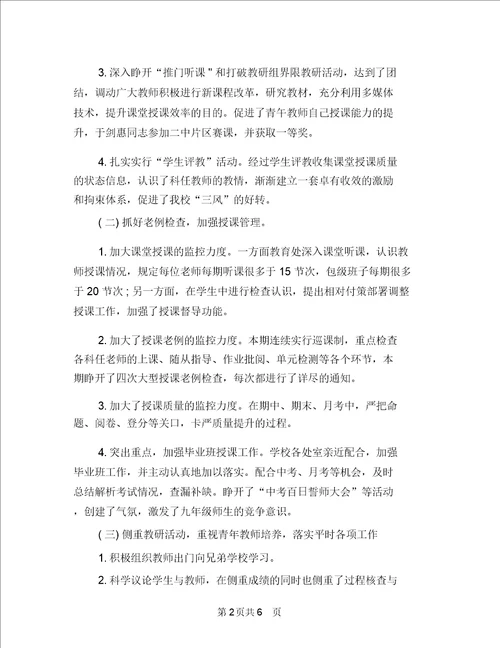 学校校长期末工作总结发言与学校校长月度工作总结汇编