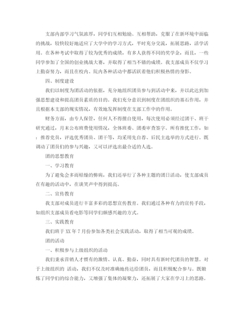 精编之班级团支部第一学期总结范文.docx