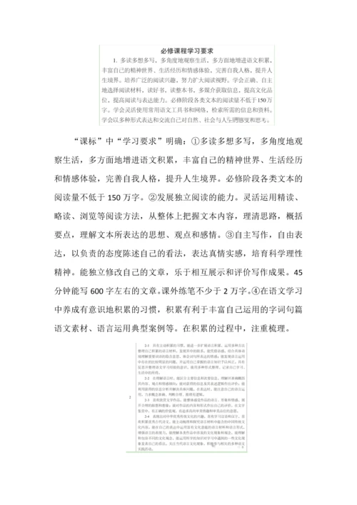 高中语文必修上册第一单元大单元教学设计.docx