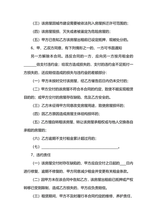公租房房屋租赁合同