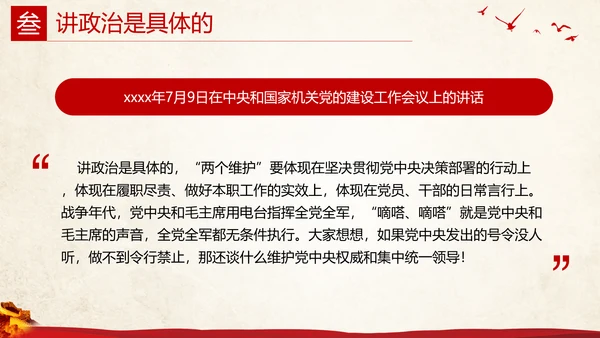 党课，全方位理解讲政治PPT模板