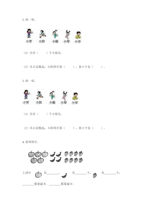 北师大版一年级上册数学期末测试卷及答案下载.docx