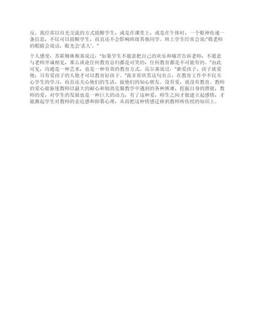 班主任论文班主任与学生沟通的三条途径.docx