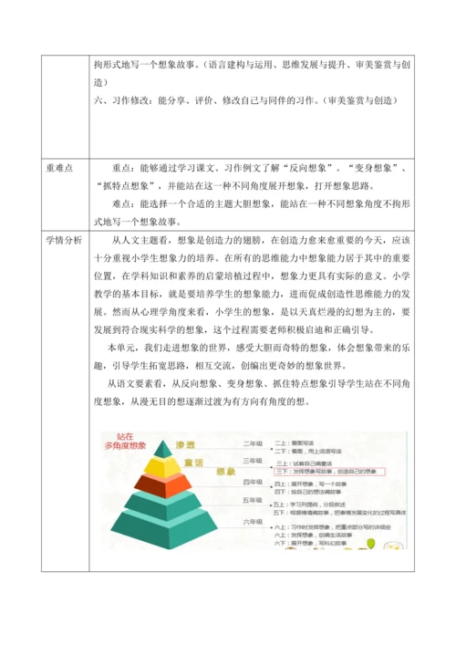 部编版语文三年级下册第五单元大单元整体教学设计21世纪
