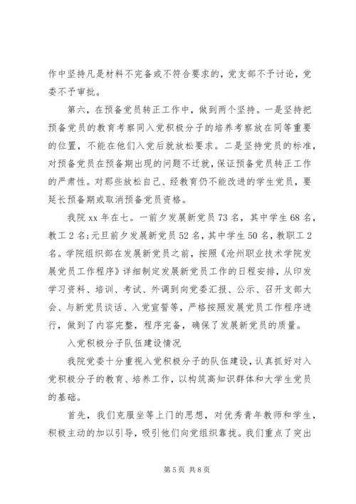 学校关于发展党员工作的自查报告 (2).docx