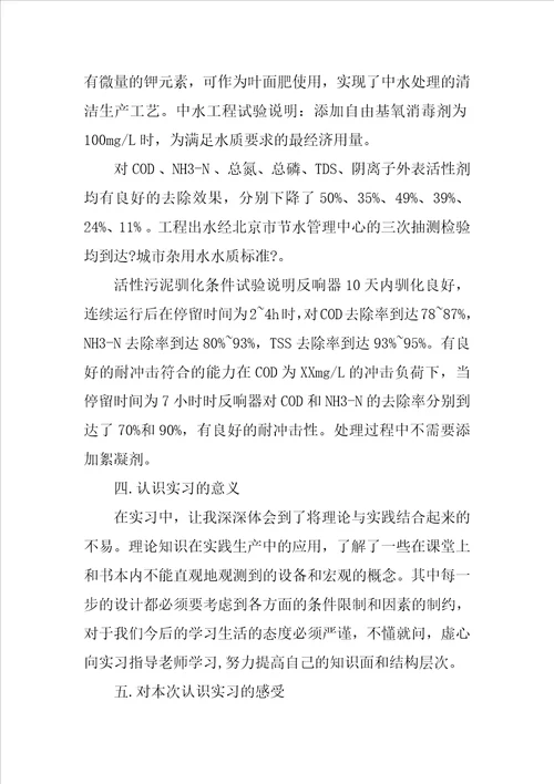 化工厂实习报告三篇