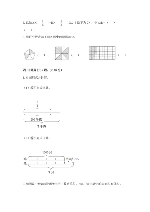 小学升初中数学试卷（精选题）wod版