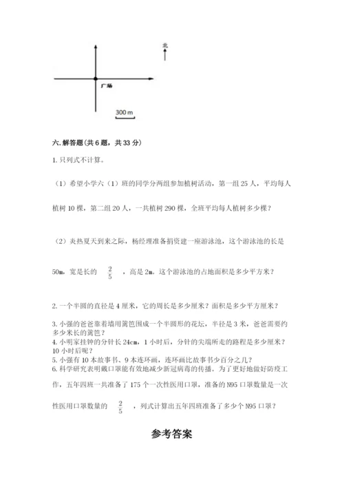 人教版六年级上册数学期末测试卷及答案【名师系列】.docx