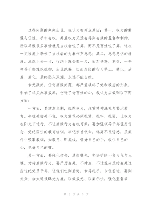 青年党员在以案促改警示教育专题民主生活会发言稿.docx