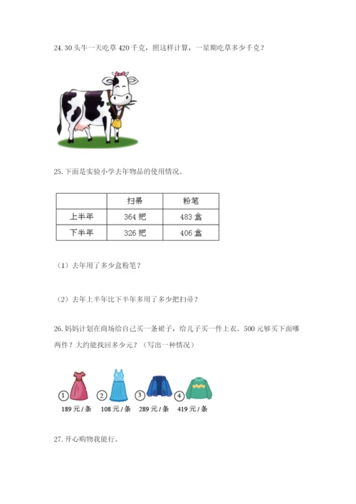 小学三年级数学应用题50道及参考答案【综合题】.docx