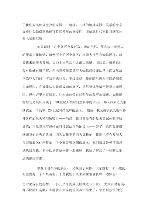 重游上海科技馆初二作文1200字