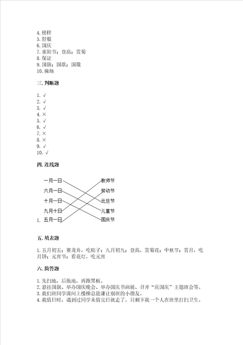 2022二年级上册道德与法治期中测试卷含答案最新