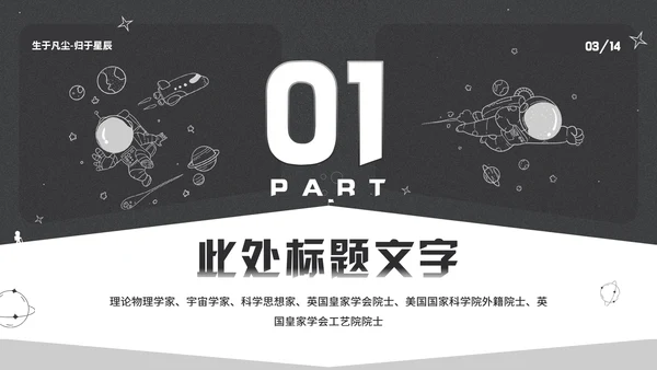 纪念史蒂芬霍金逝世通用PPT模板