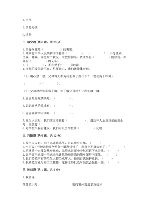 部编版三年级上册道德与法治期末测试卷精品【考试直接用】.docx