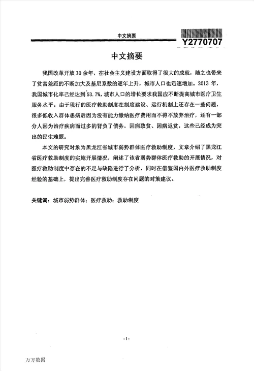 黑龙江省城市弱势群体医疗救助制度研究公共管理专业论文