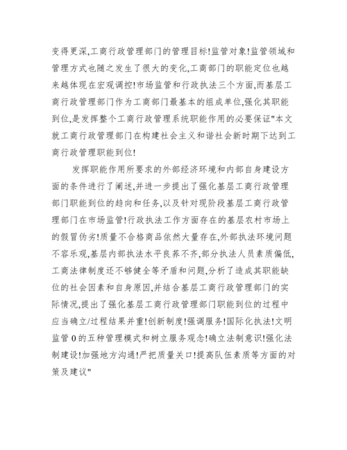 电大工商专业毕业论文_电大工商管理毕业论文.docx