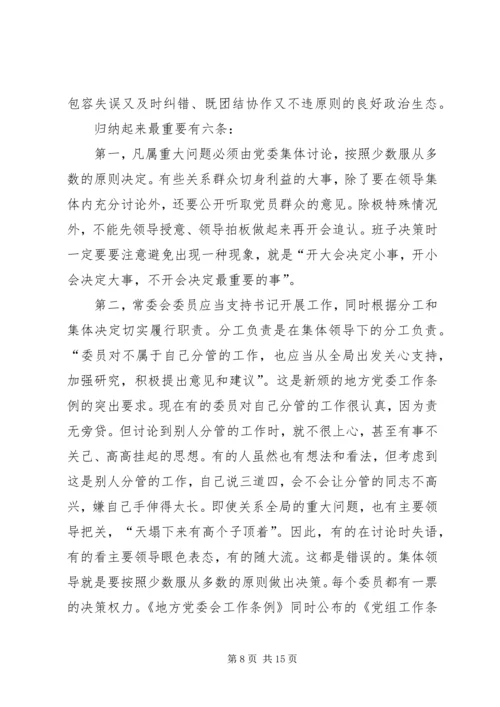 学习贯彻党的十九大精神讲稿 (6).docx