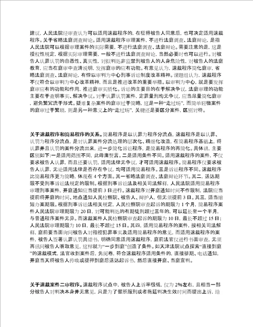 最高人民法院丨刑事诉讼中认罪认罚从宽制度的适用