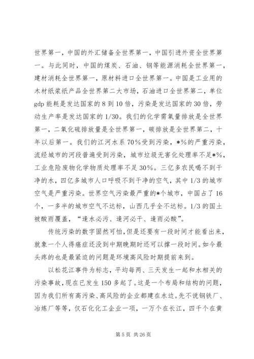 人口资源环境问题现状报告.docx