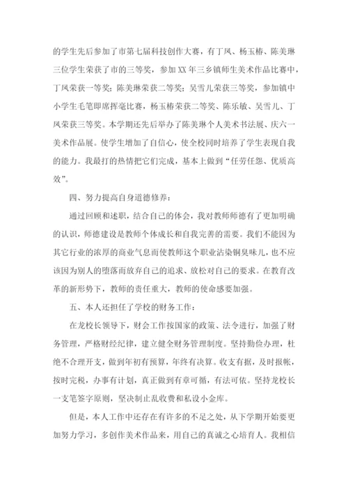 新教师转正述职报告(15篇).docx