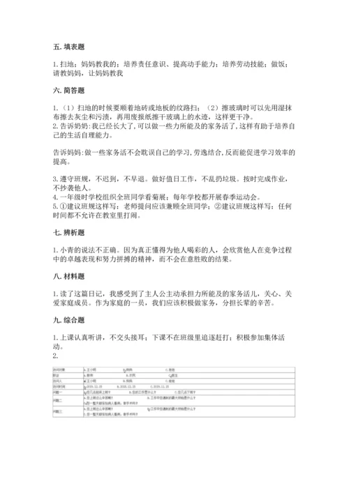 部编版小学四年级上册道德与法治期中测试卷【网校专用】.docx