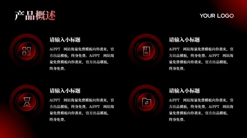深色系红黑产品介绍通用PPT模板