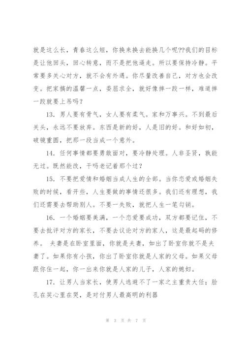 慎始善终的爱情与婚姻观.docx