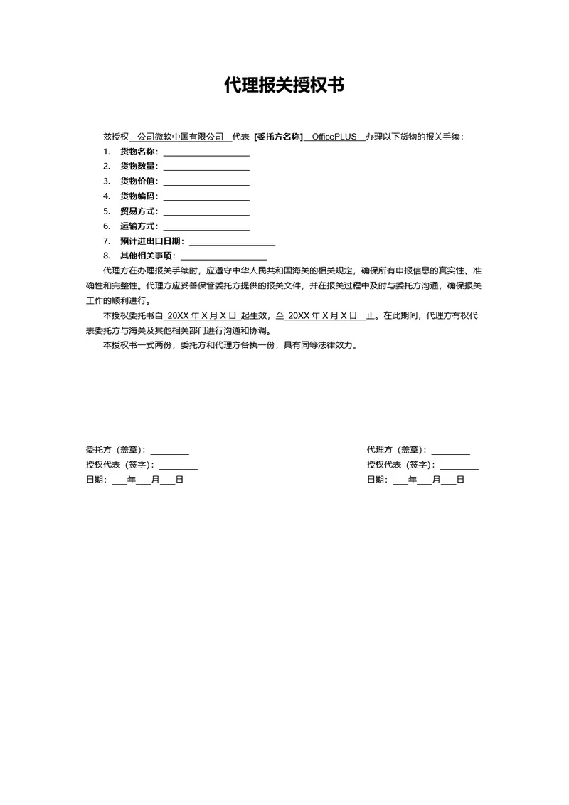 代理报关授权书