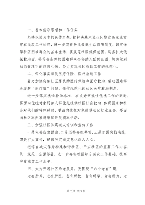 社区民政个人工作计划 (2).docx