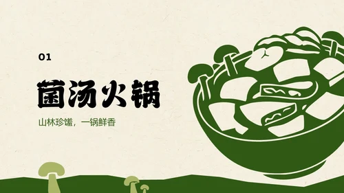 绿色餐饮中国美食云南美食介绍PPT模板