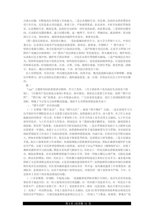 4个对照4个找一找个人检视剖析材料领导班子主题教育民主生活会4个对照4个找一找对照检查材料.docx