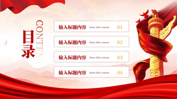 红色党政风全球挑战的应对PPT模板