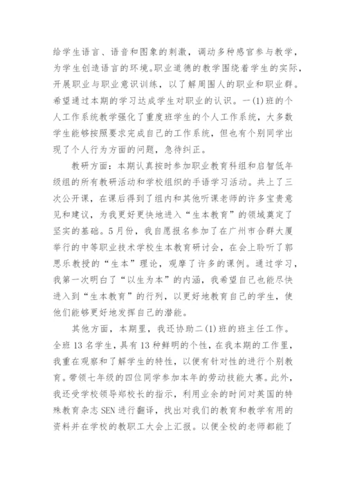 中职英语教师教学工作总结.docx