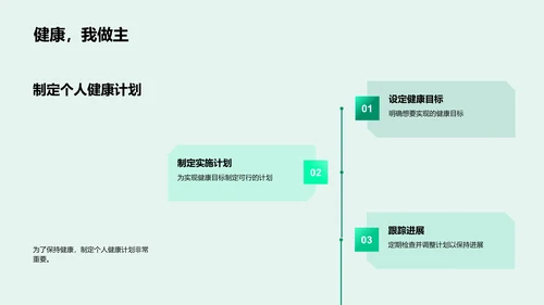 初中生活健康指南PPT模板