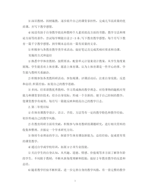 精编之体育教师个人工作计划范文.docx