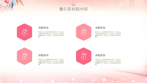 粉色巾帼女性女人妇联三八妇女节PPT模板