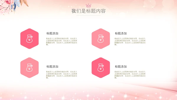 粉色巾帼女性女人妇联三八妇女节PPT模板